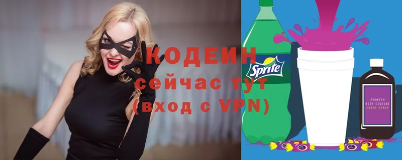 Кодеин Purple Drank  blacksprut ссылки  Рыбинск  цены наркотик 